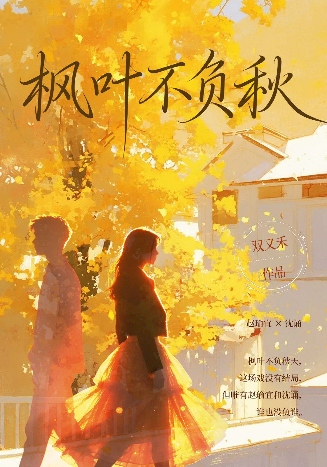 枫叶不负秋