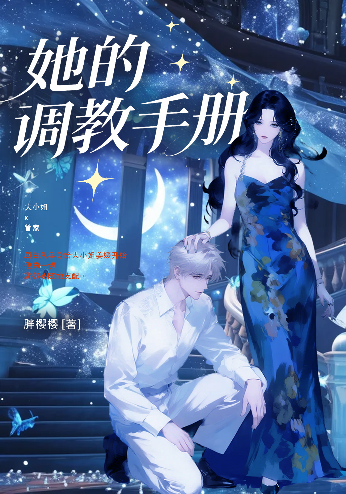 她的调教手册