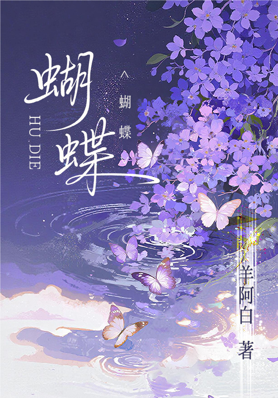 蝴蝶